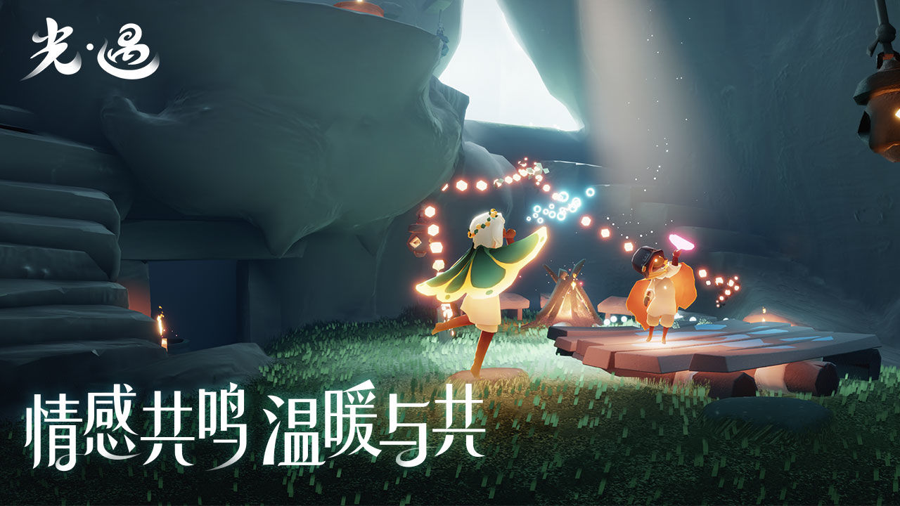 光遇最新版截图2