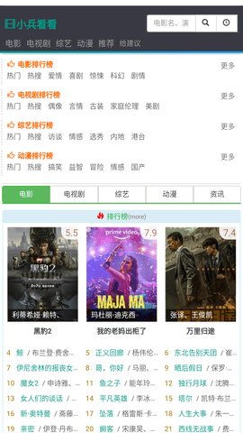 小兵看看