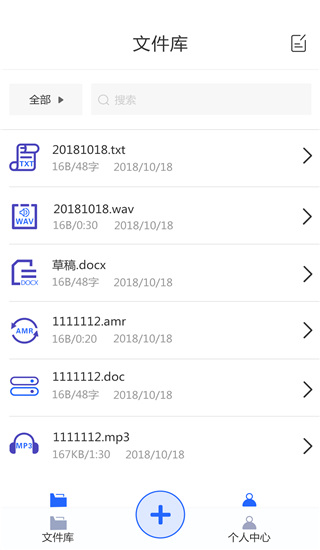 文字转语音助手截图1