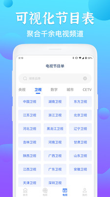 智能电视遥控器安卓版截图1