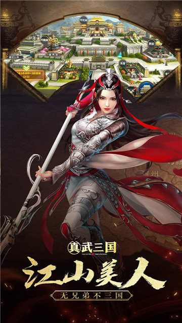 真武三国单机版截图2