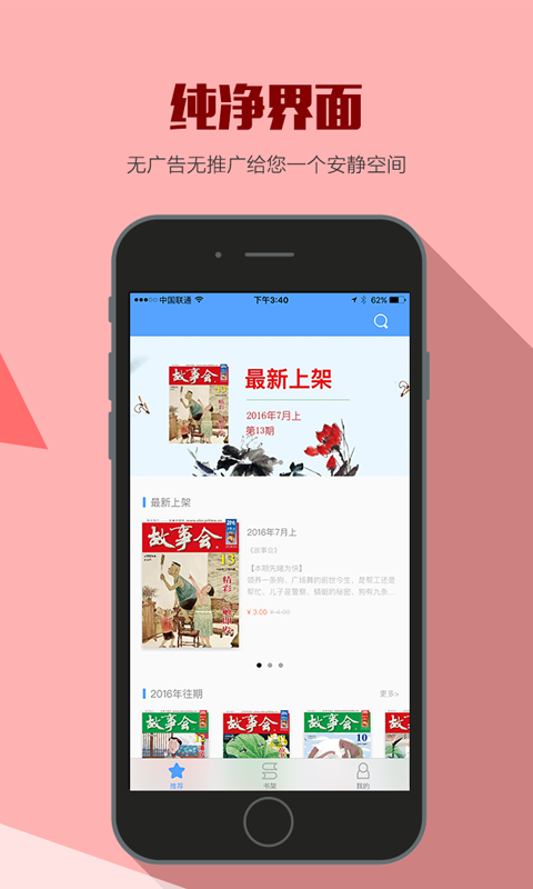 故事会安卓版截图1