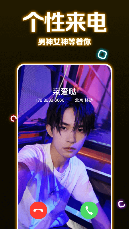 魔秀来电截图2