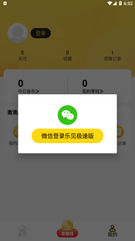 乐见极速版截图2