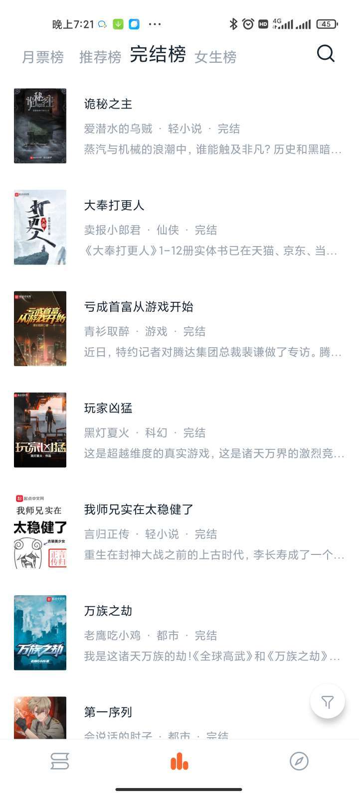 桔子免费小说截图1