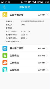 智慧人社截图1