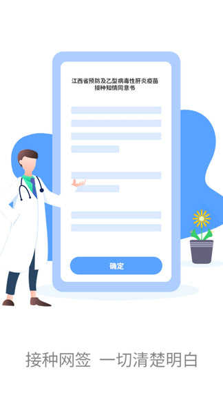 优苗预防接种服务截图2