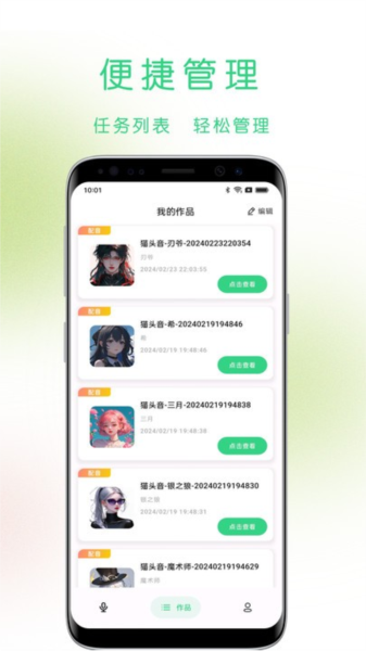 猫头音截图2