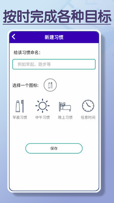 目标打卡器截图2