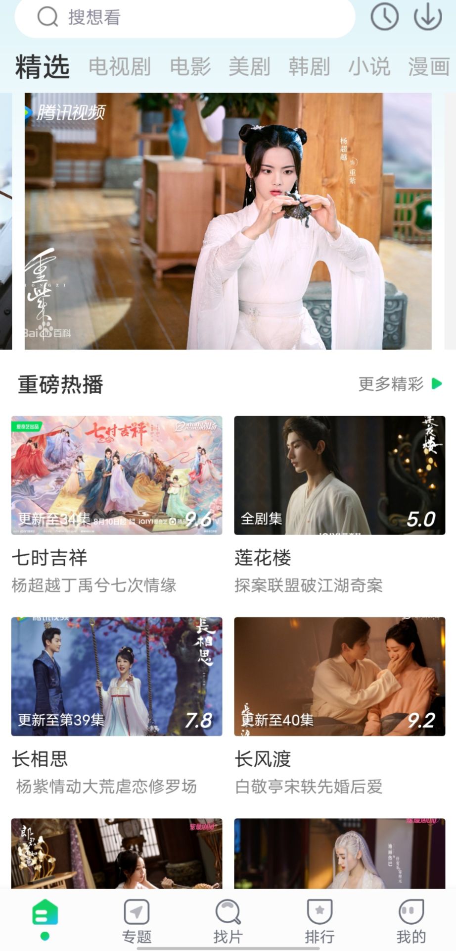 优选视频免费追剧截图3