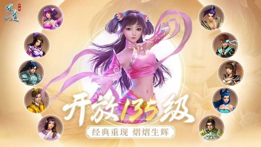 问道截图1