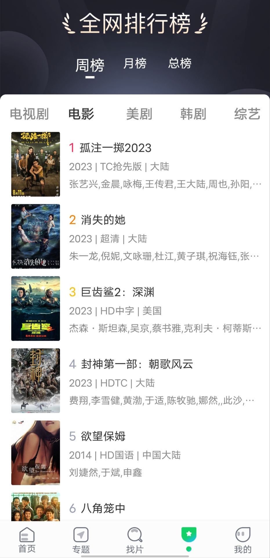 优选视频免费追剧