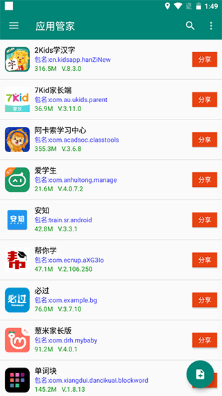 应用管家截图2