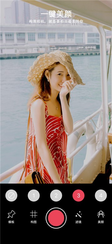 构图相机截图2