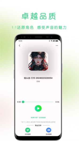 猫头音截图1