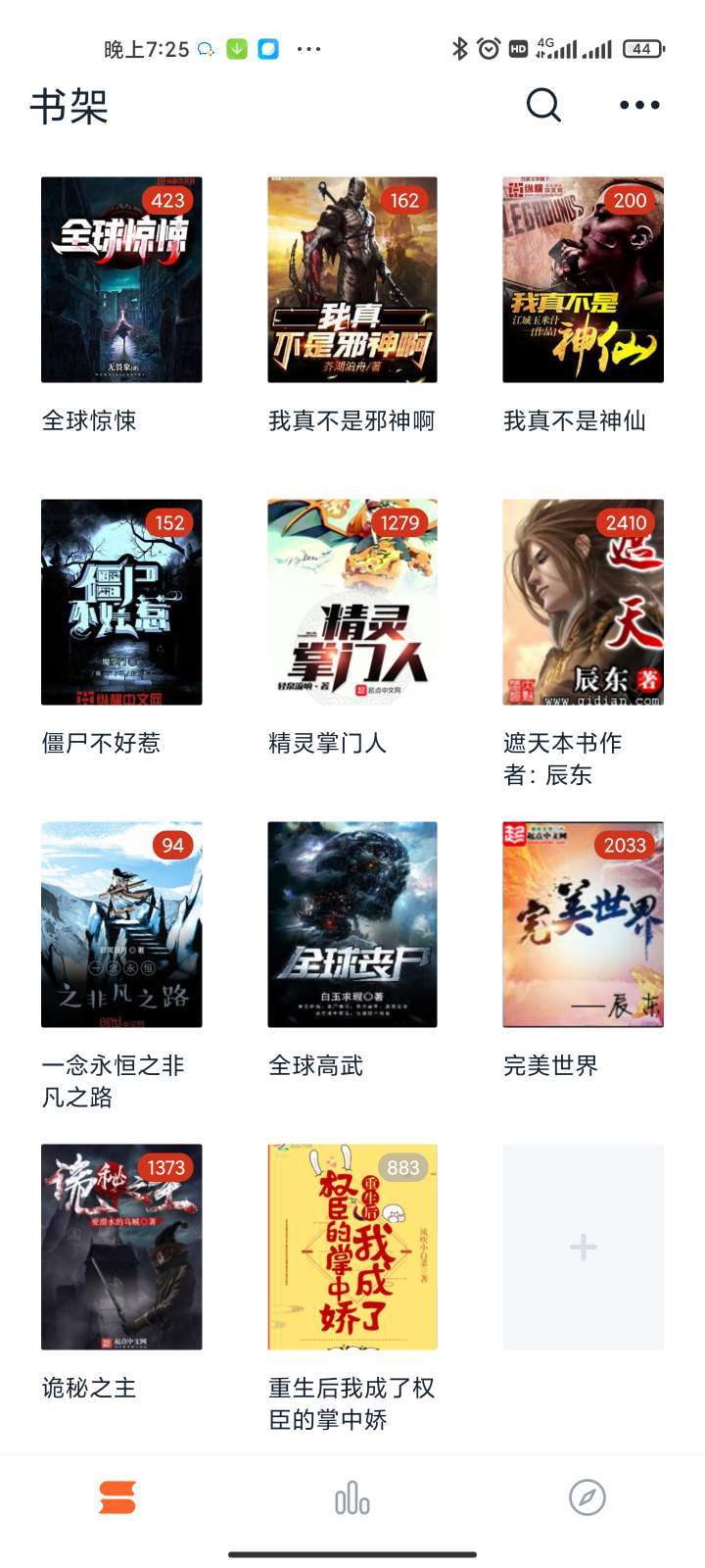 桔子免费小说截图2