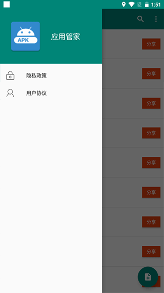 应用管家截图1