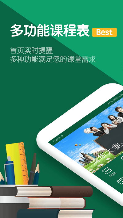作业课程表截图3