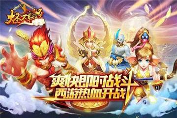 大圣取经截图3