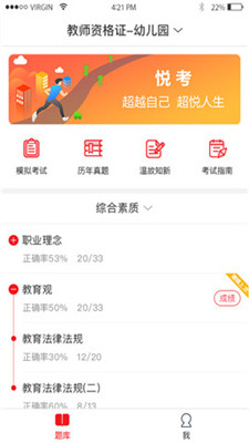 悦考教师
