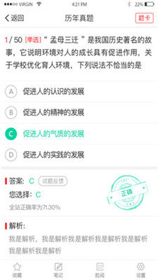悦考教师截图2