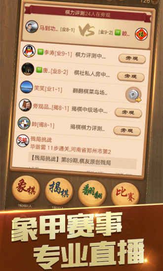 天天象棋截图2