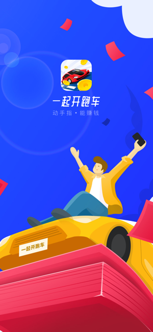 一起开跑车截图1