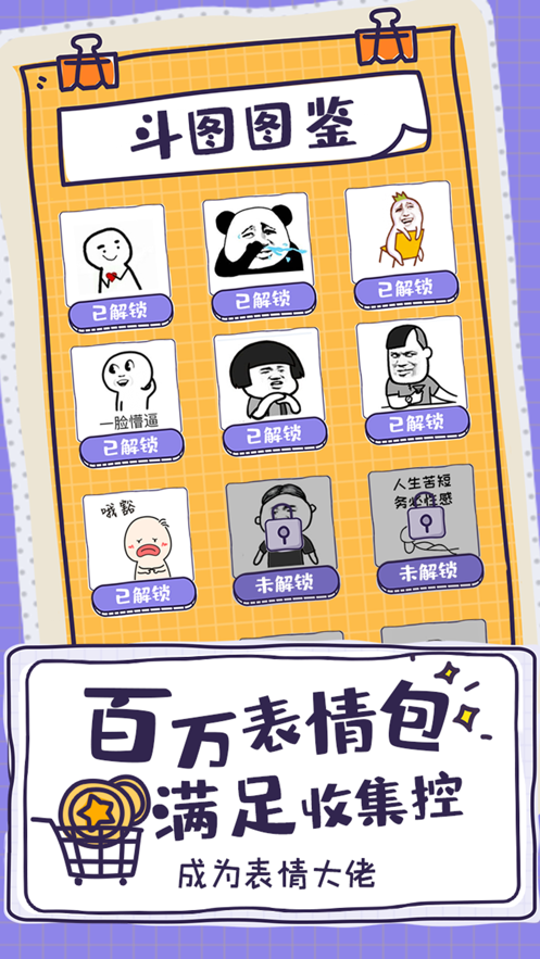斗图大佬红包版截图1