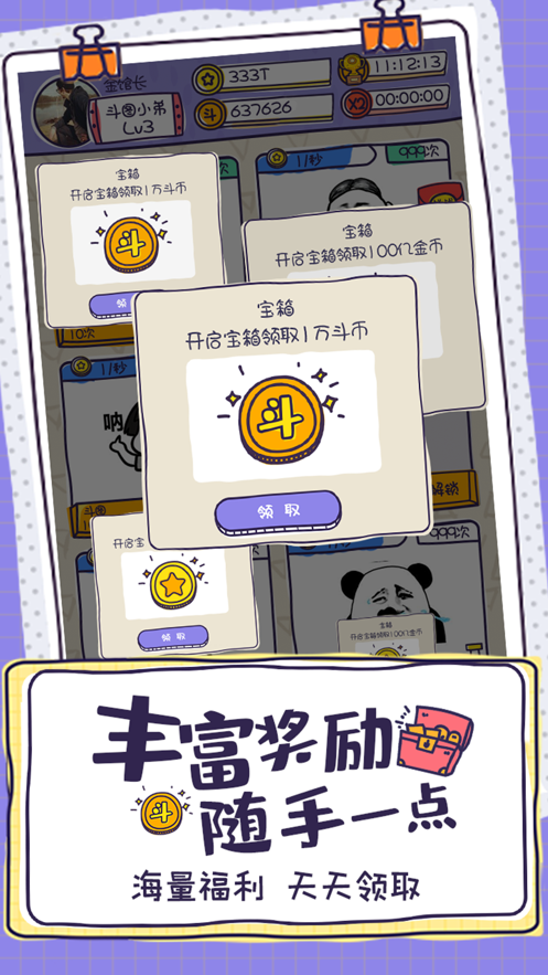 斗图大佬红包版截图3