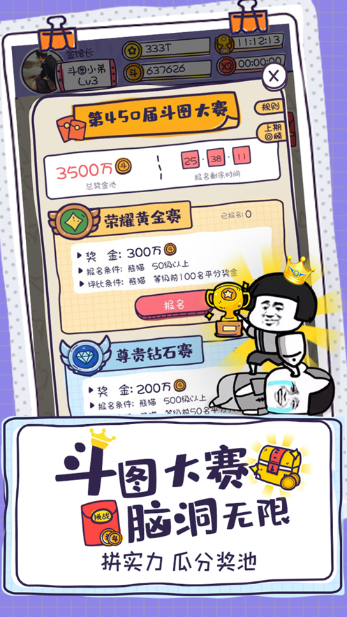 斗图大佬红包版截图2