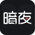 暗夜文学网