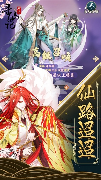 河图寻仙记截图2