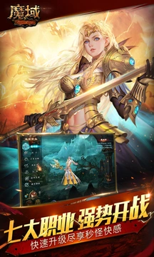 魔域互通版截图1