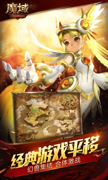 魔域互通版截图0