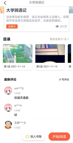 jk漫画安装包
