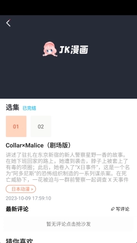 jk漫画安装包