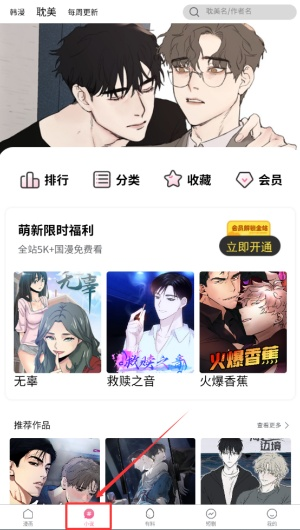 比漫熊漫画手机版