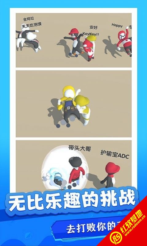 沙雕快打