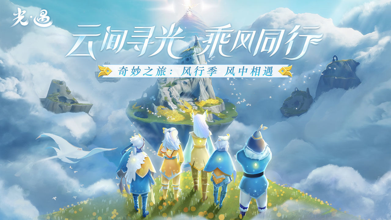 光遇最新版截图4