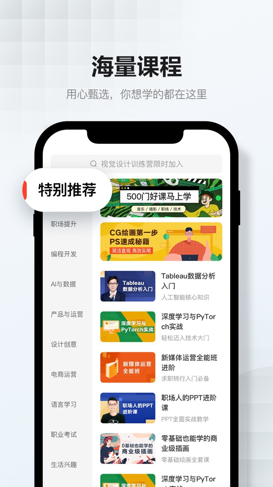 网易云课堂安装
