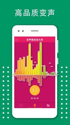 变音大师截图2