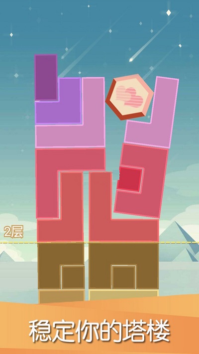 平衡下落截图1