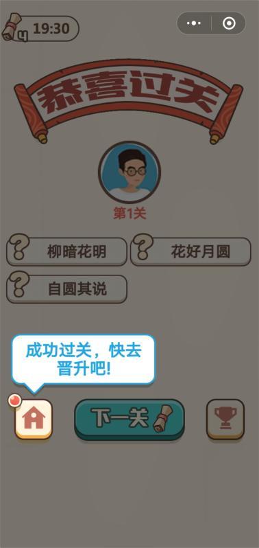 成语纳贤记截图1