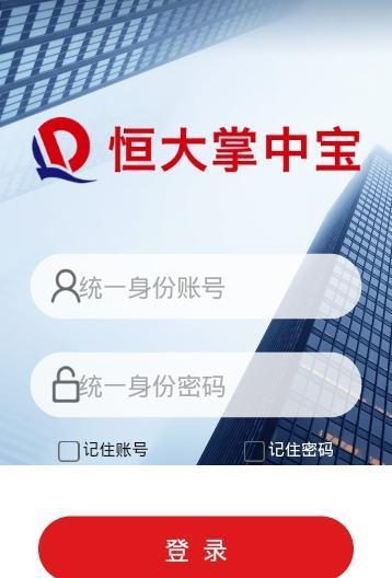 恒大掌中宝截图1