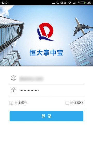 恒大掌中宝截图2