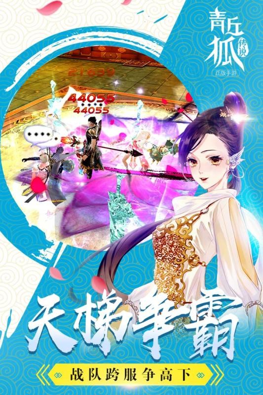 青丘狐传说安卓版截图3