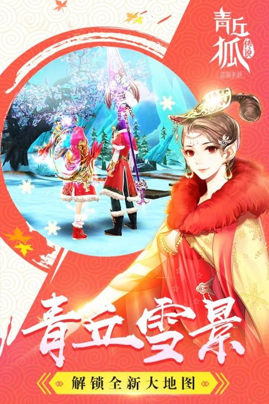 青丘狐传说安卓版