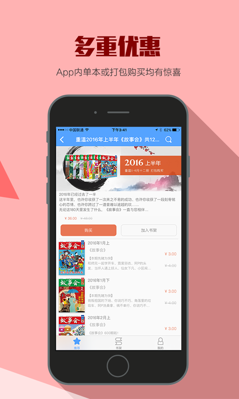 故事会安卓版截图2