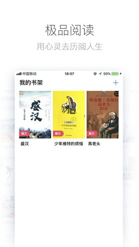 极品阅读截图3