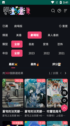 妖精漫画的免费登录入口截图1